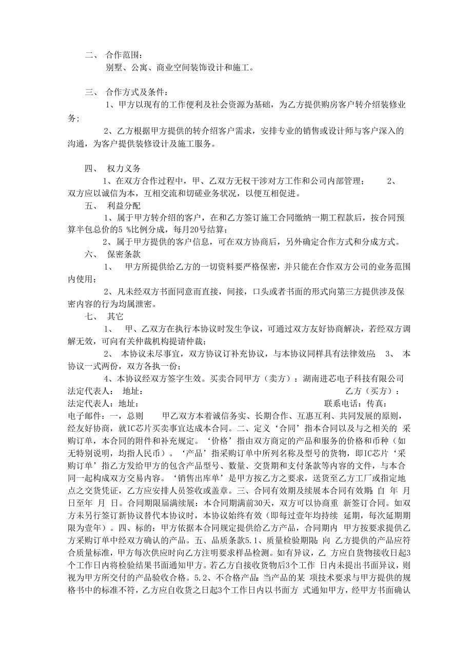 介绍业务合作协议书_第5页