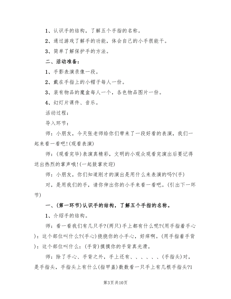 幼儿健康教育活动教案中班方案（三篇）_第3页