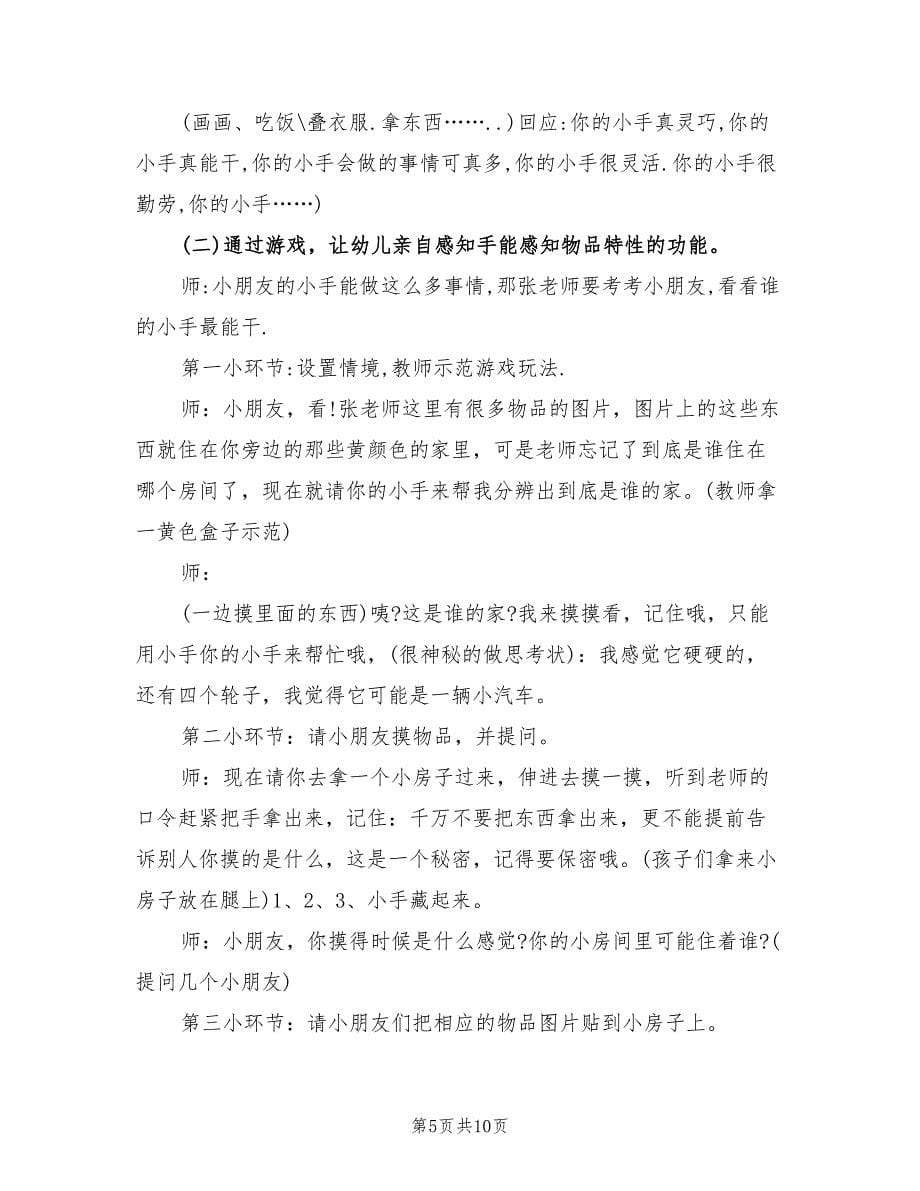 幼儿健康教育活动教案中班方案（三篇）_第5页