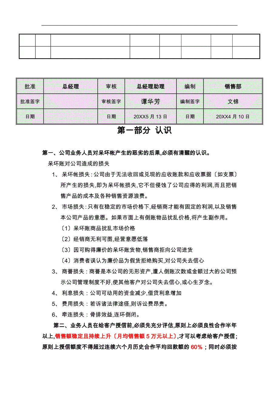 某玩具公司呆坏账管理作业指导书_第2页