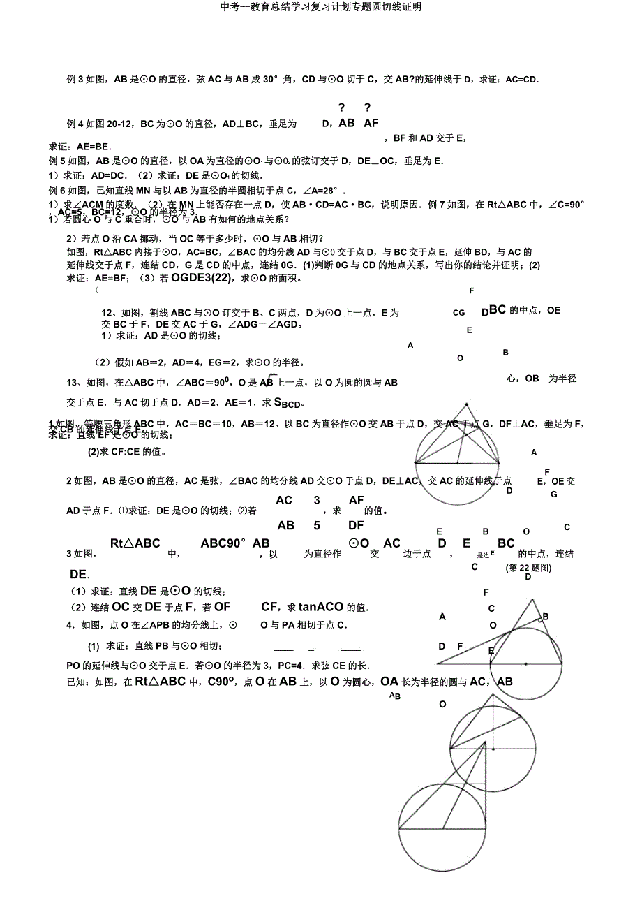 中考教育总结学习复习计划专题圆切线证明.docx_第2页