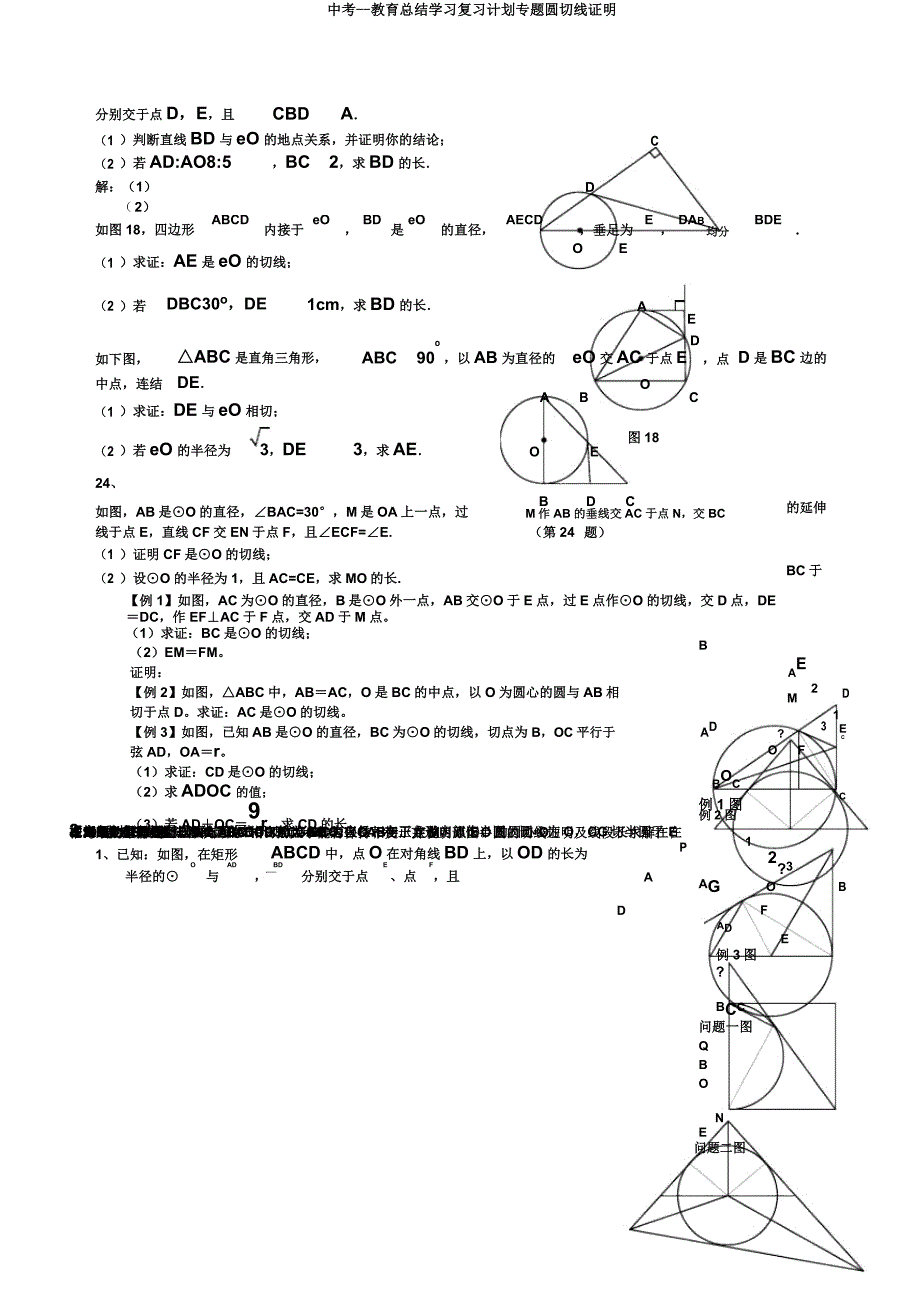 中考教育总结学习复习计划专题圆切线证明.docx_第3页