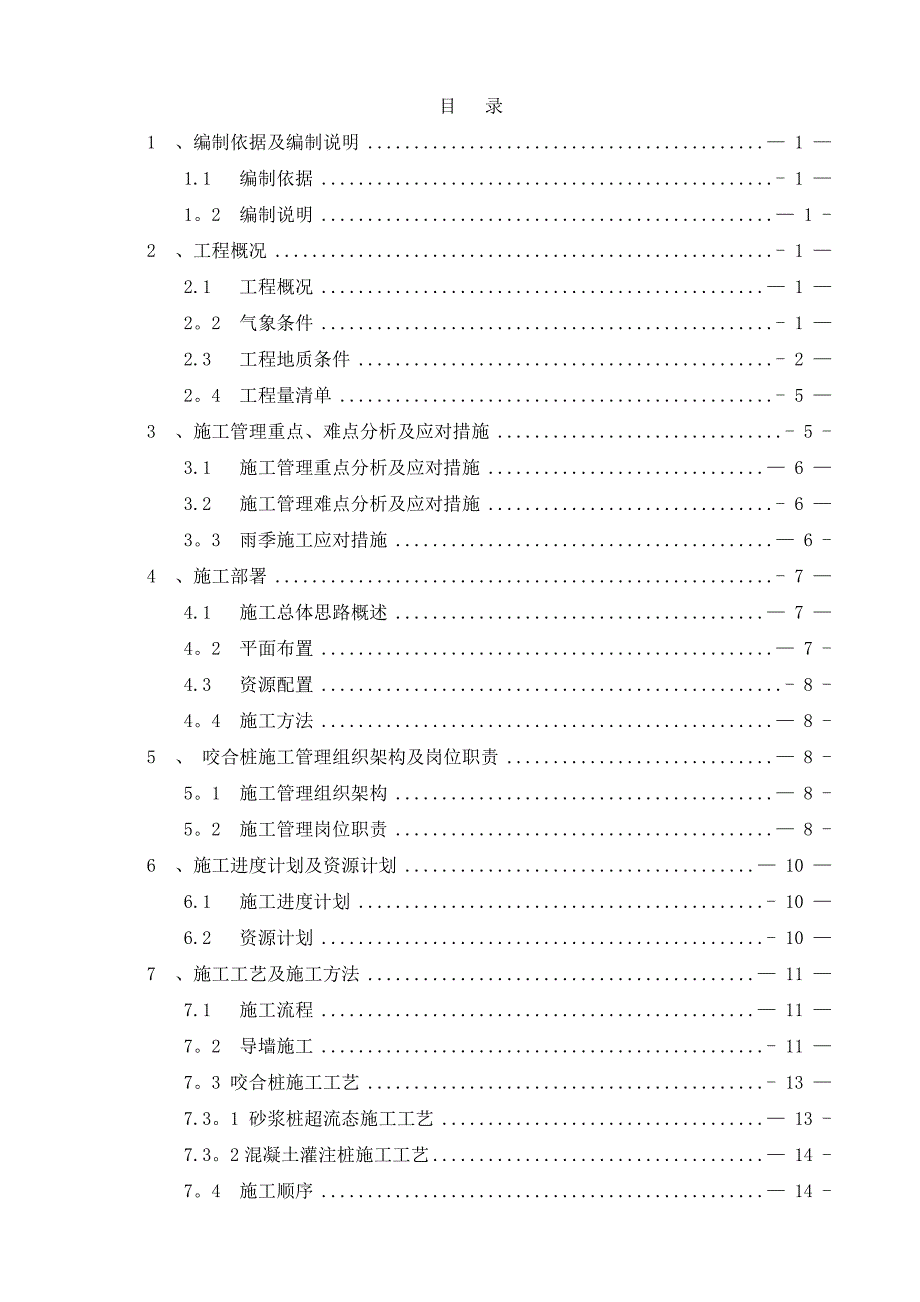 XX大桥咬合桩施工方案_第2页