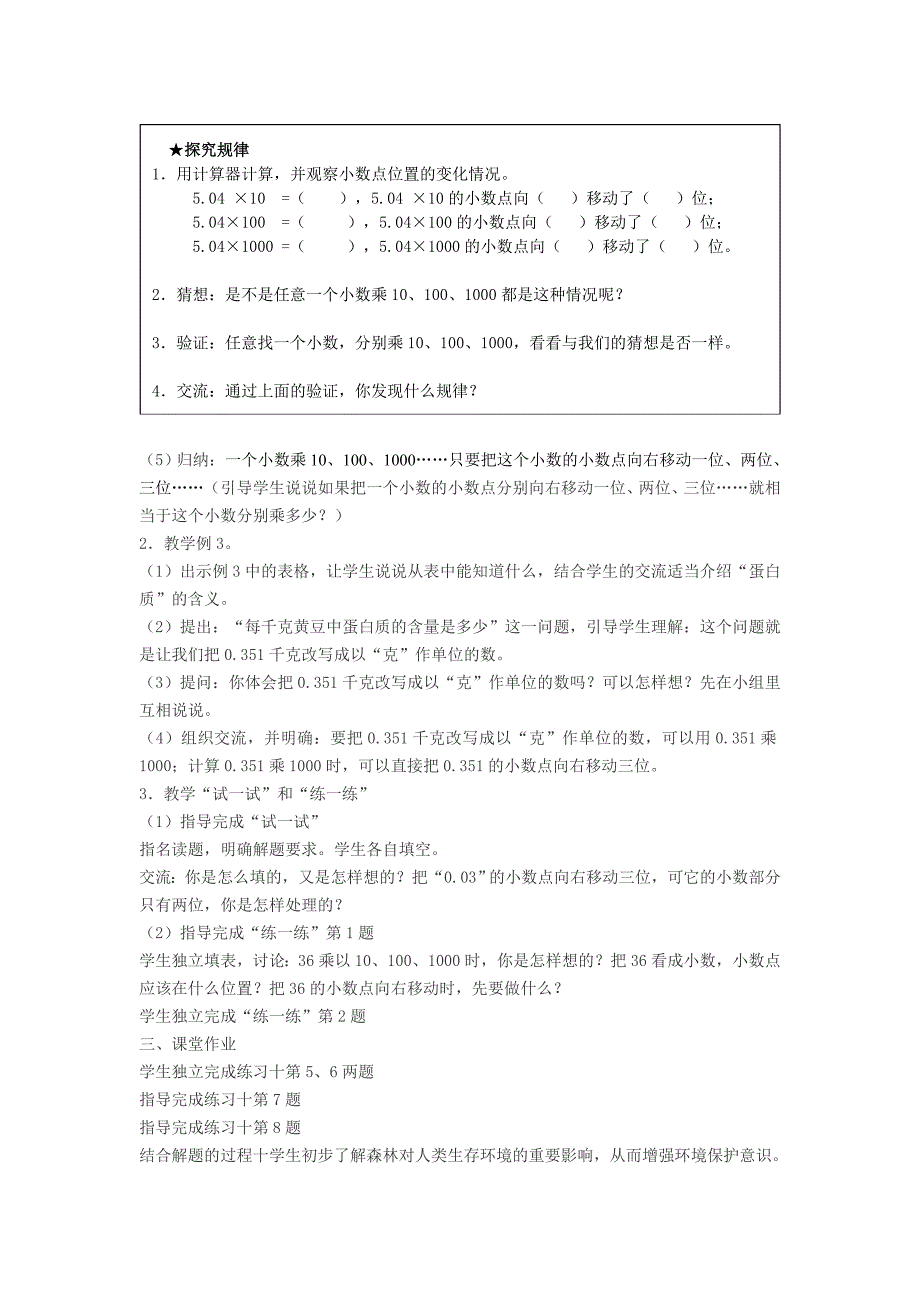 [最新]【苏教版】五年级数学上册教案第5单元小数乘除_第4页