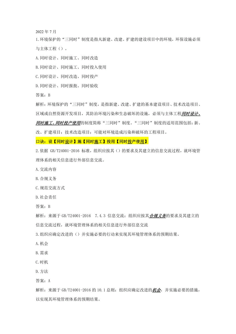 环境管理体系基础22年7月真题_第1页