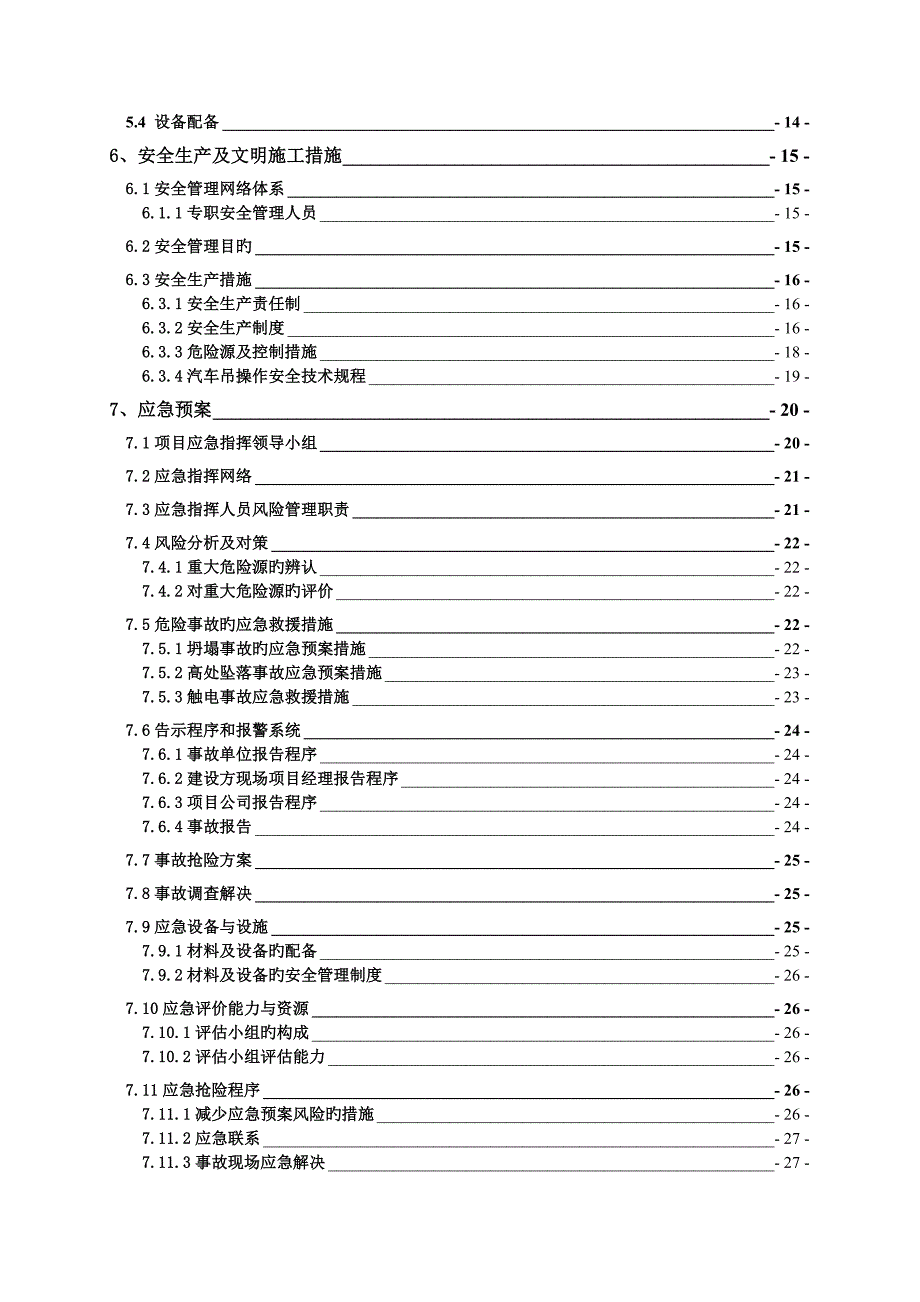 m梁汽车吊吊装综合施工专项专题方案_第4页