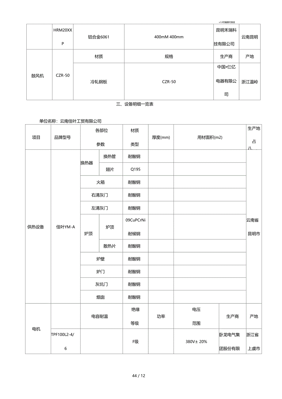 设备明细一览表_第4页