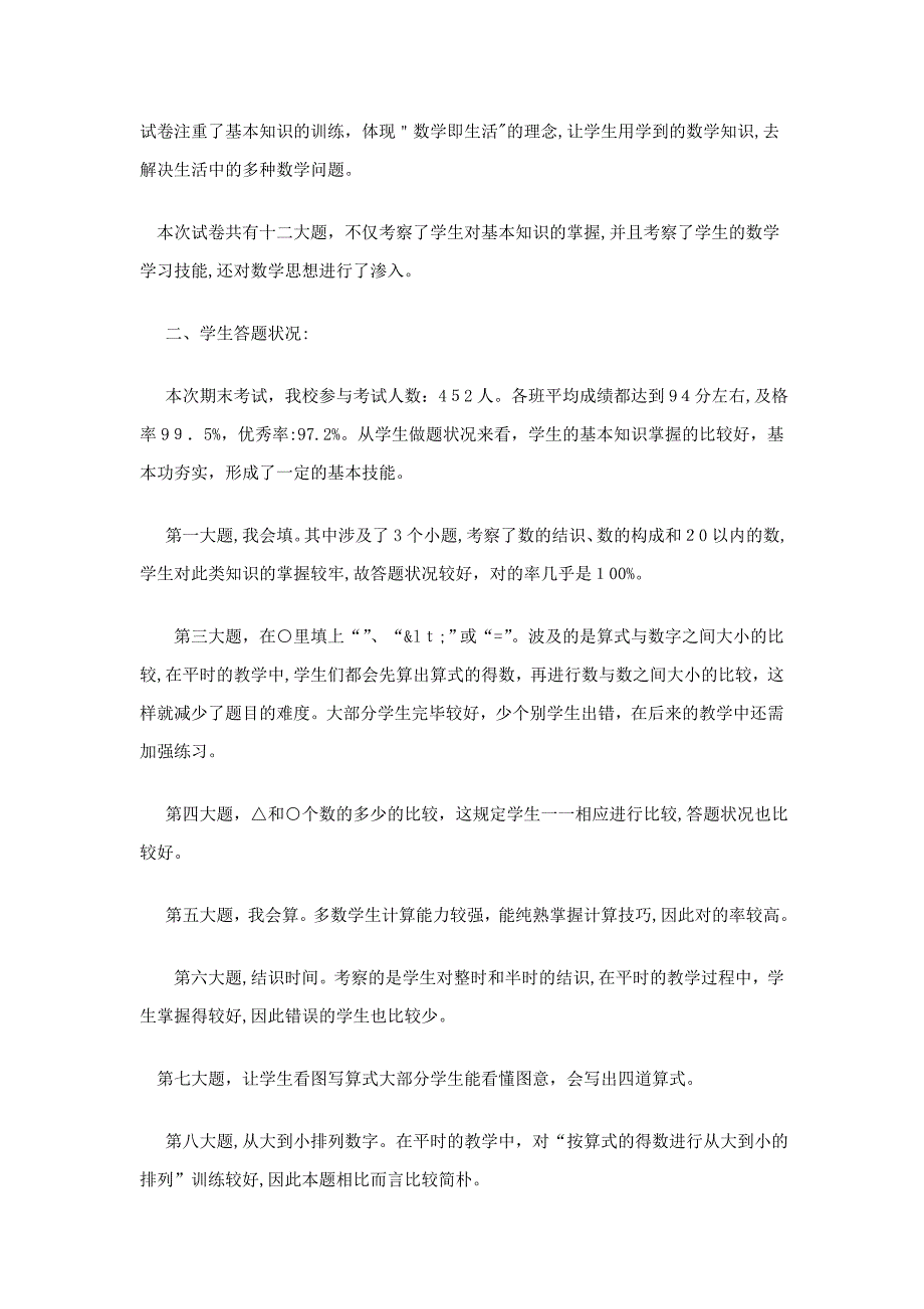 小学一年级数学下册期末试卷质量分析报告_第3页