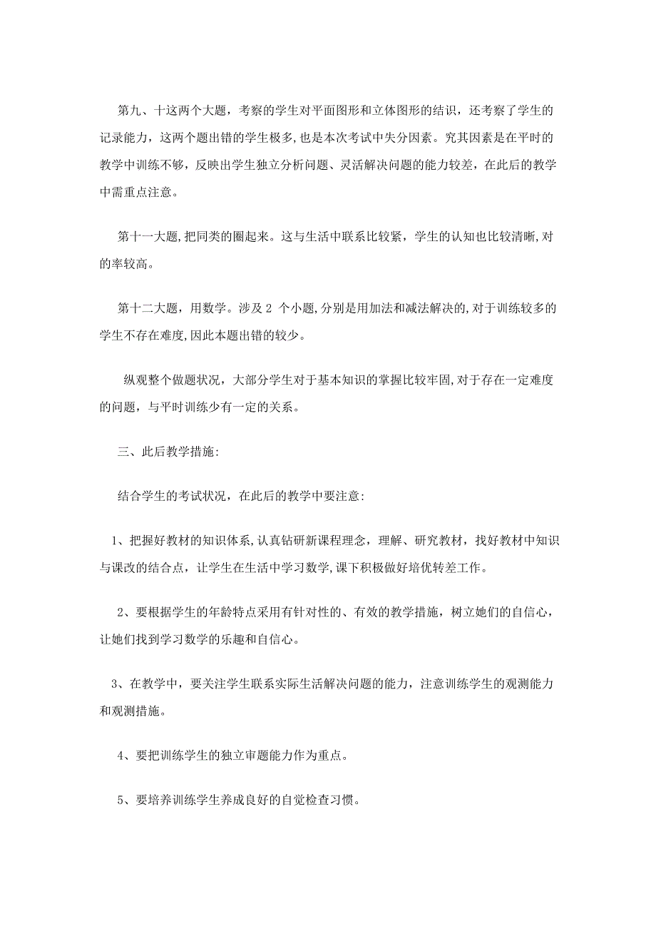 小学一年级数学下册期末试卷质量分析报告_第4页