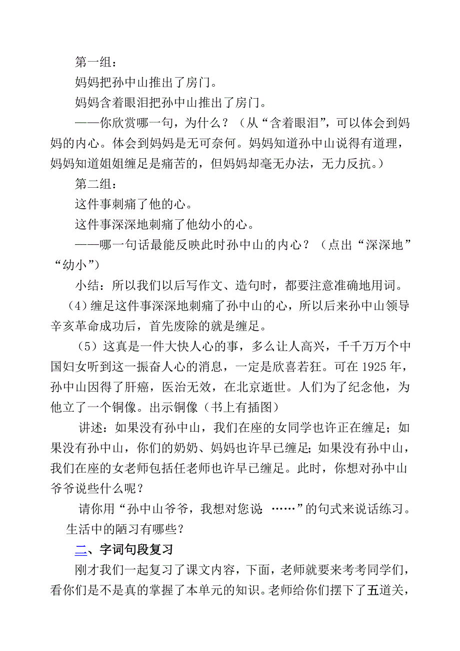 三年级第八单元复习课_第3页