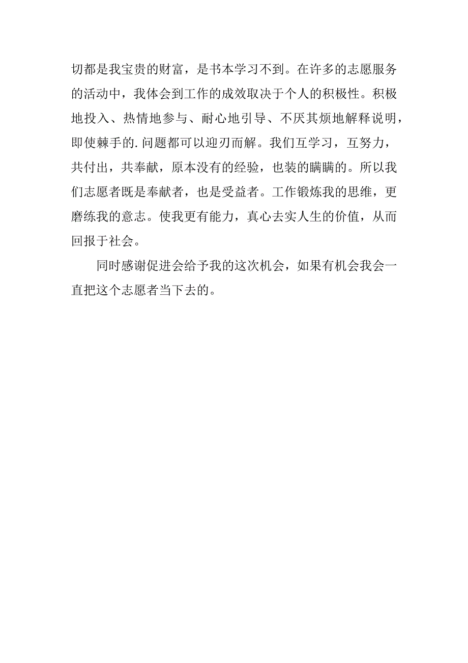 志愿服务活动内容总结3篇志愿服务活动工作总结范文_第5页