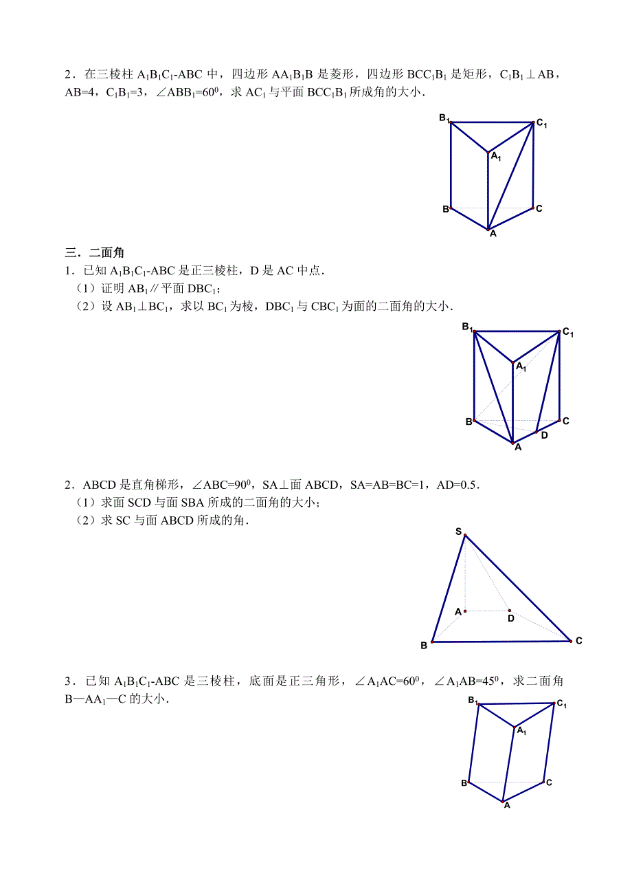 空间几何中的角和距离的计算_第2页