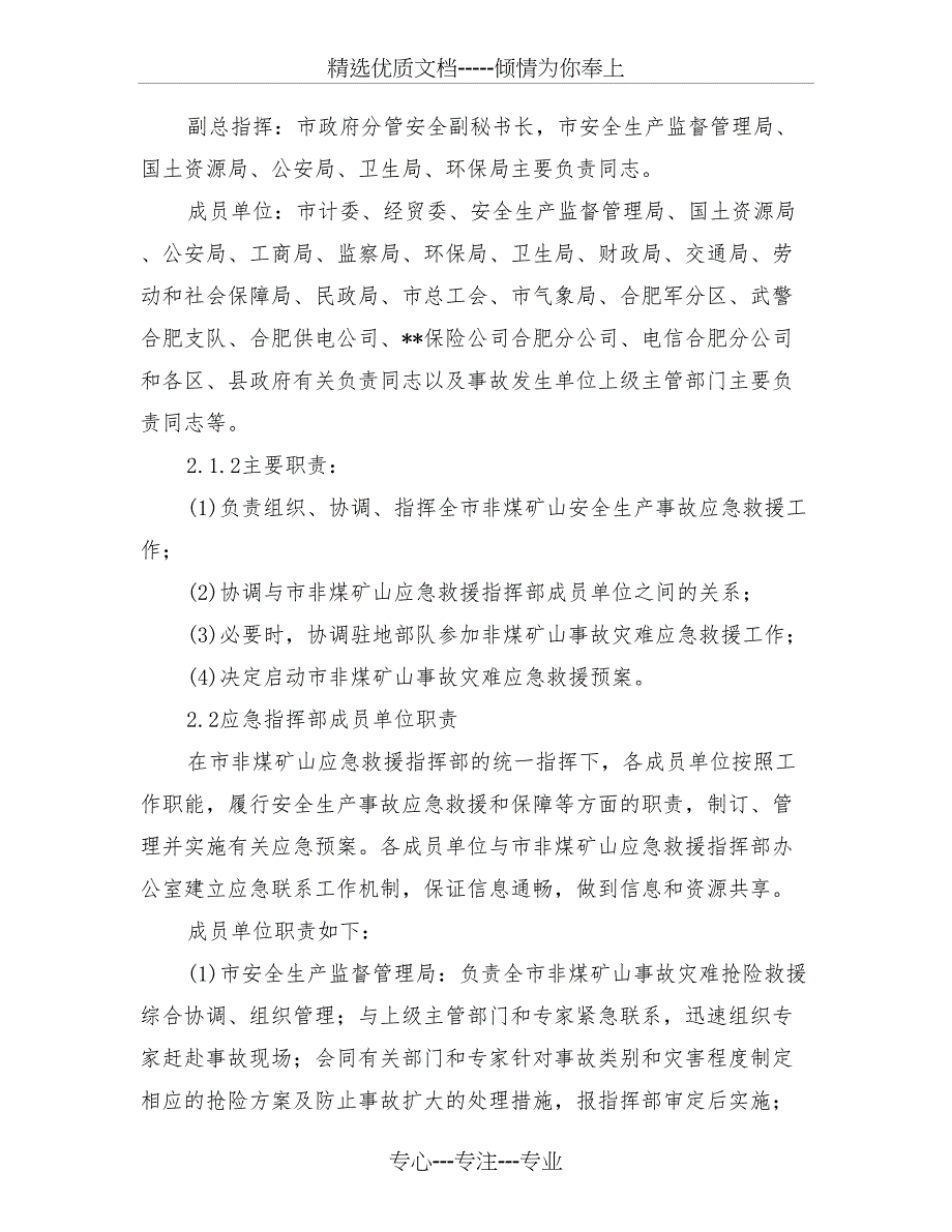 合肥市非煤矿山事故灾难应急救援预案_第3页