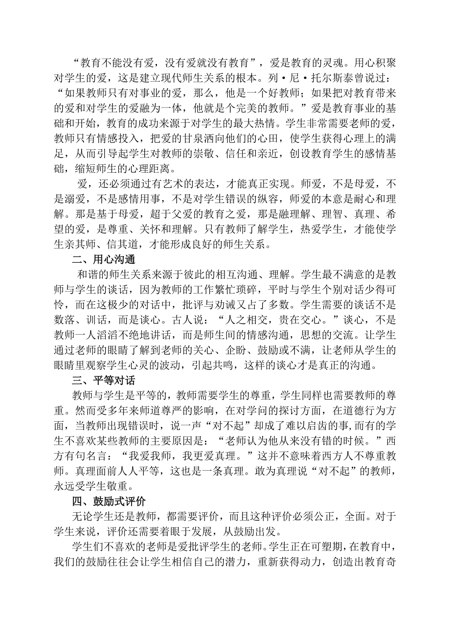 构建和谐师生关系提高教育教学质量_第3页