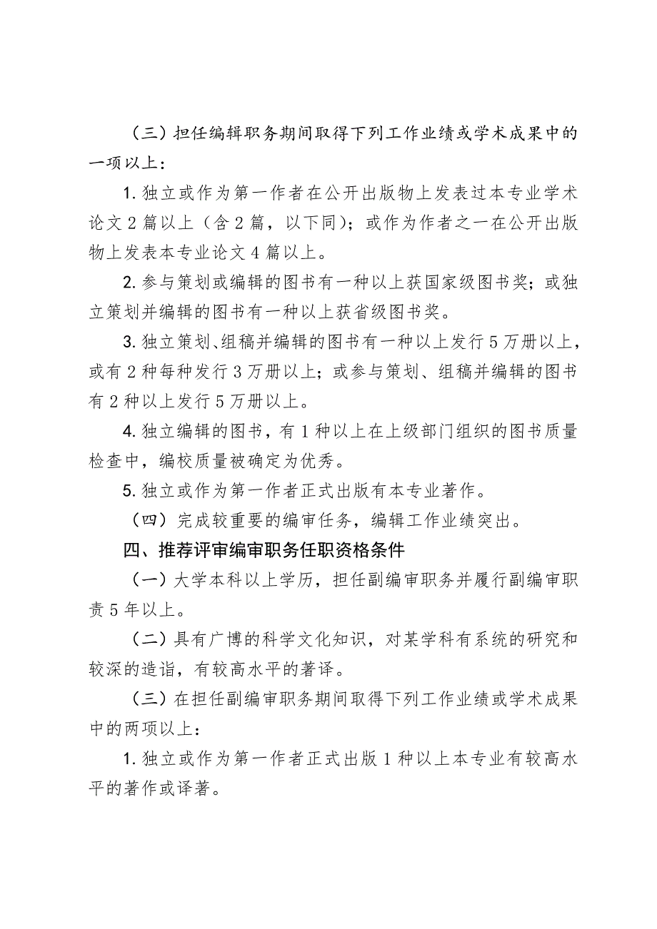 四川省推荐评审出版专业高级专业技术职务任职资格条件_第2页