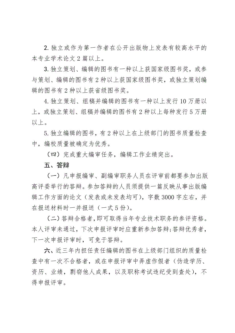 四川省推荐评审出版专业高级专业技术职务任职资格条件_第3页