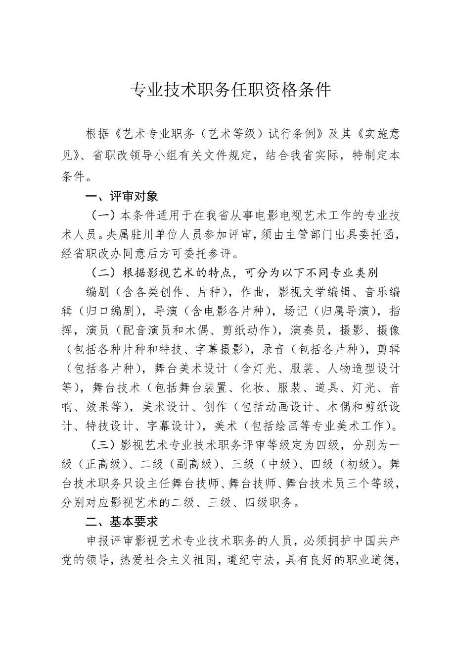 四川省推荐评审出版专业高级专业技术职务任职资格条件_第5页