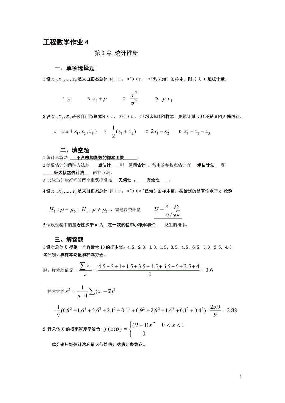 《土木工程数学》第四次作业.doc_第1页