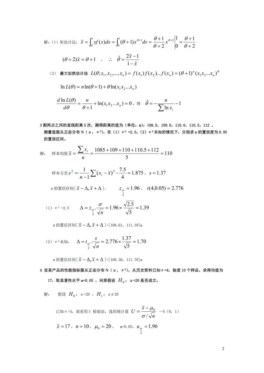 《土木工程数学》第四次作业.doc_第2页