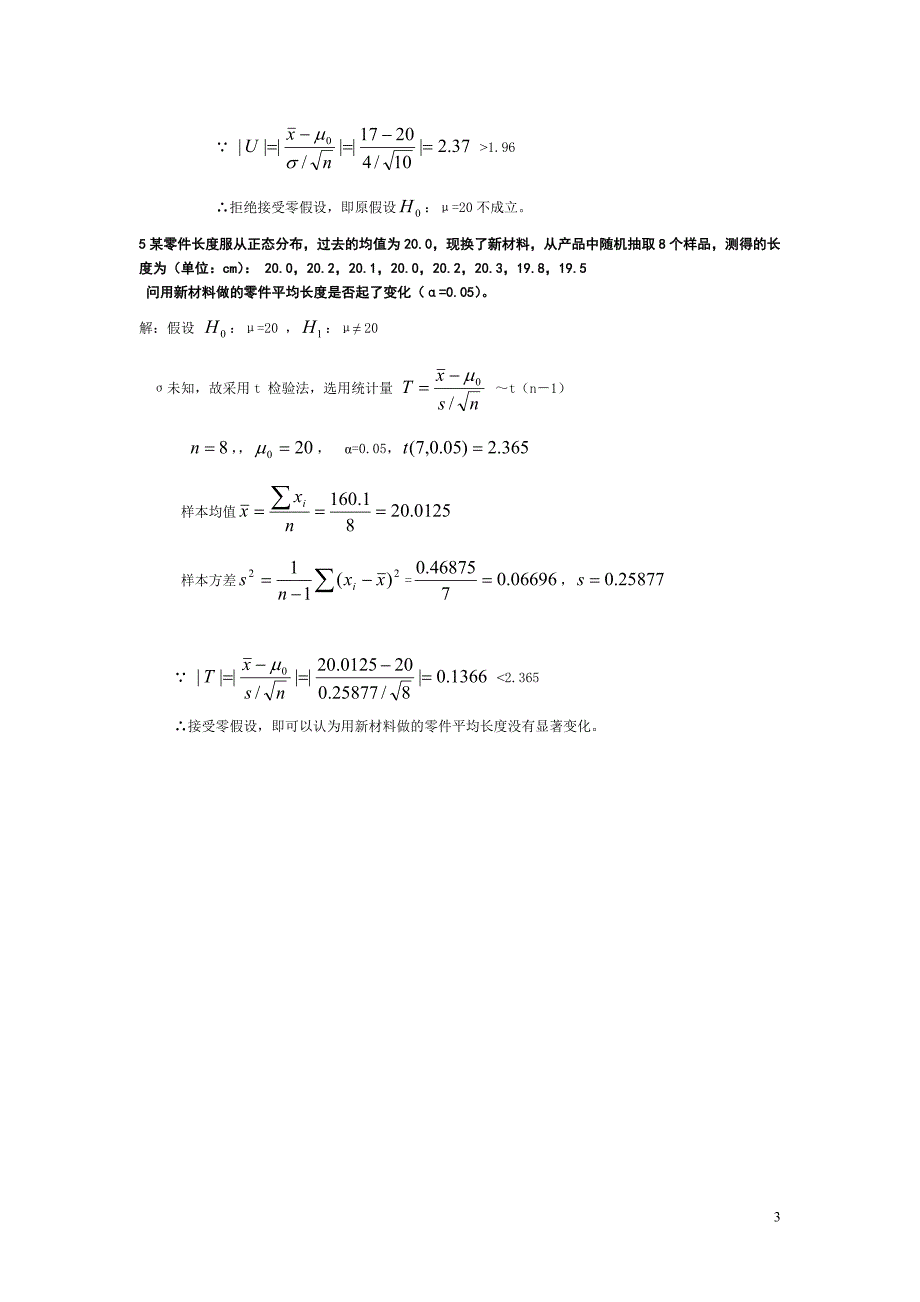 《土木工程数学》第四次作业.doc_第3页