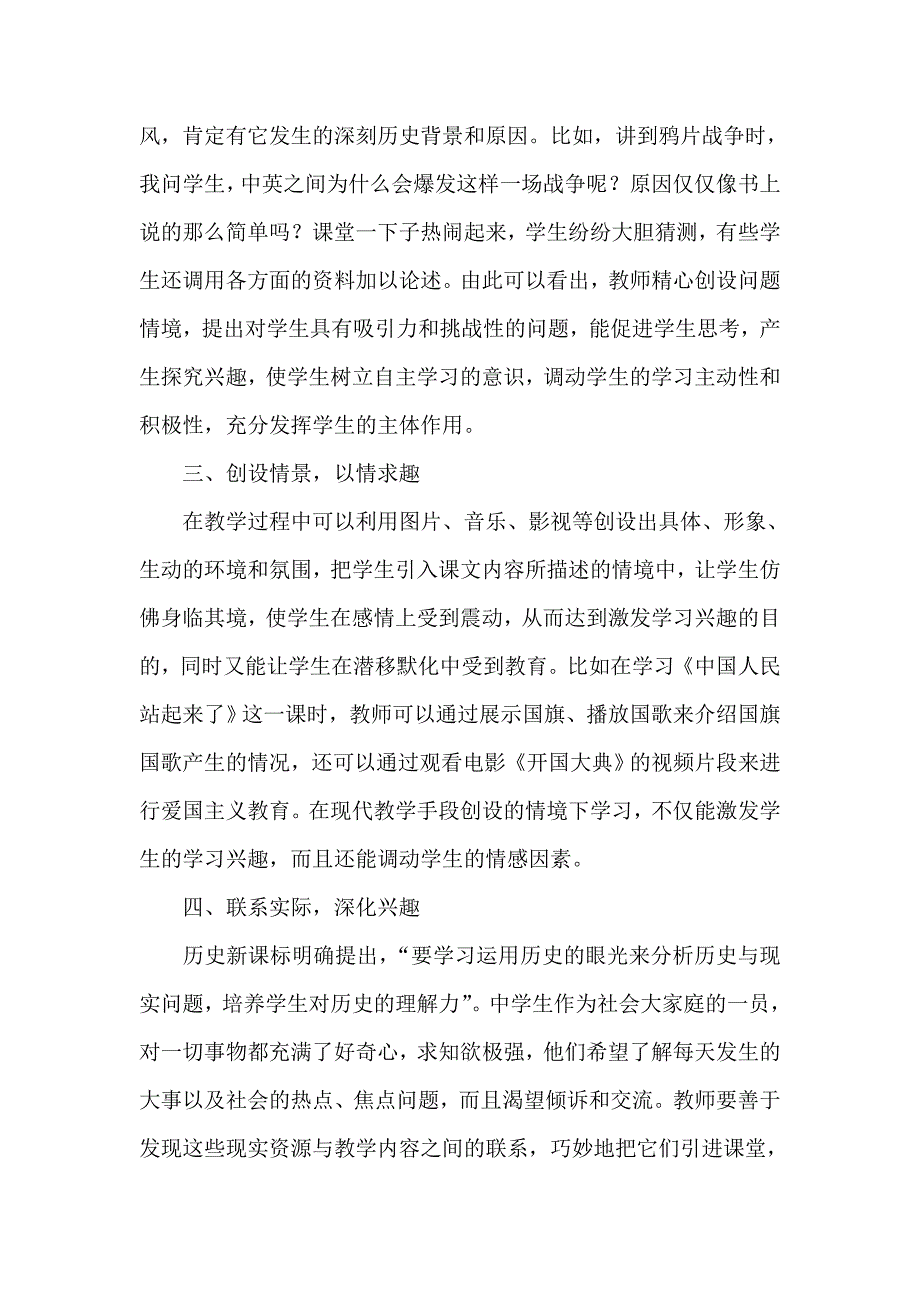 在历史教学中如何培养学生的学习兴趣.doc_第3页