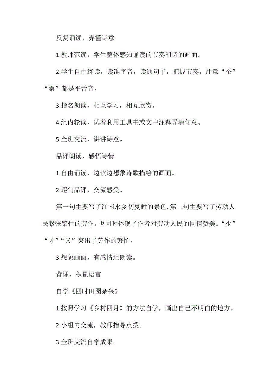 人教版四年级语文下册第六单元《古诗词三首》教案设计_第2页