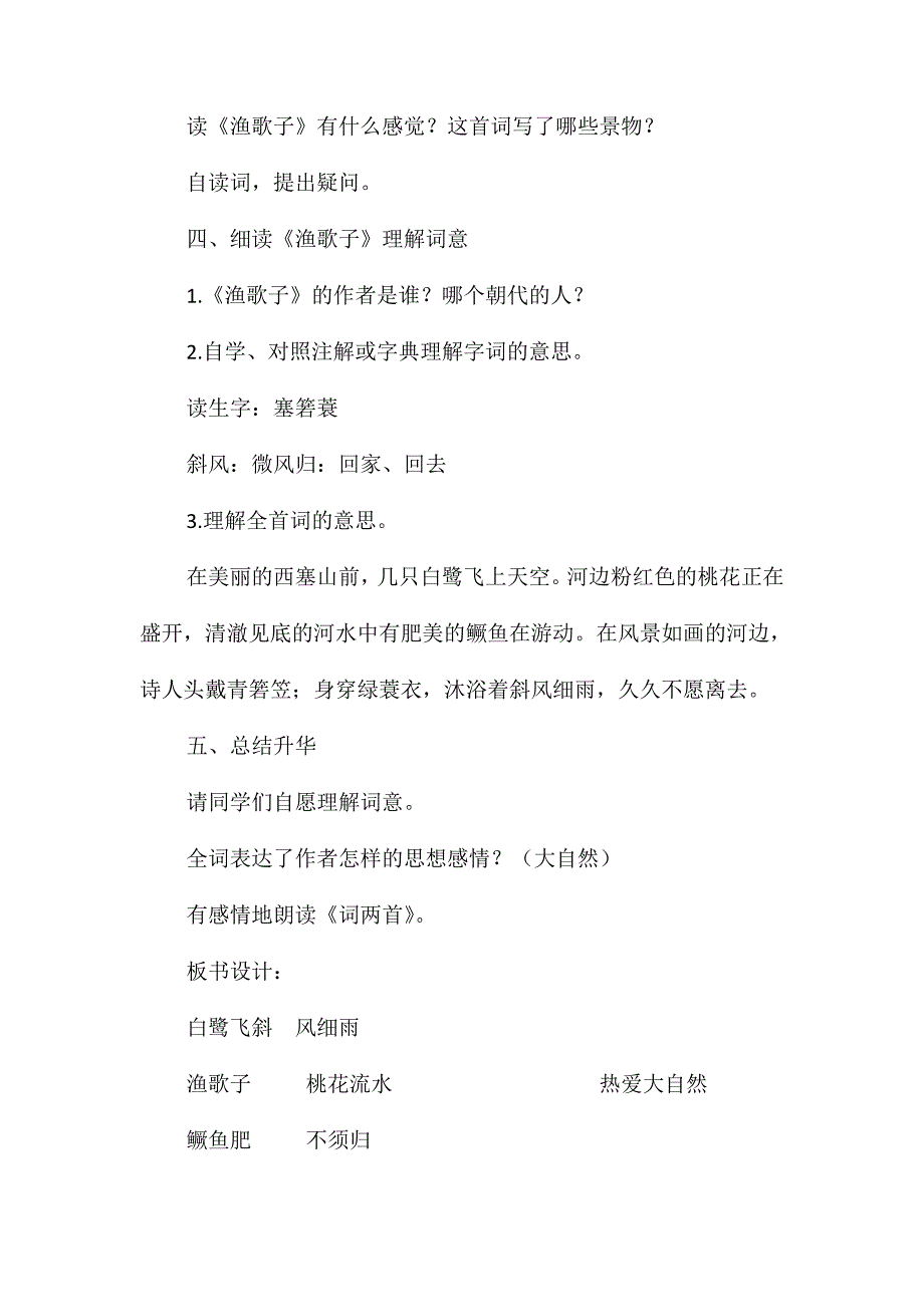 人教版四年级语文下册第六单元《古诗词三首》教案设计_第4页