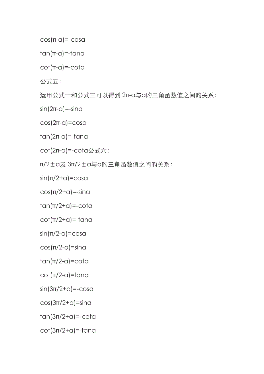 三角函数高中数学诱导公式大全_第2页