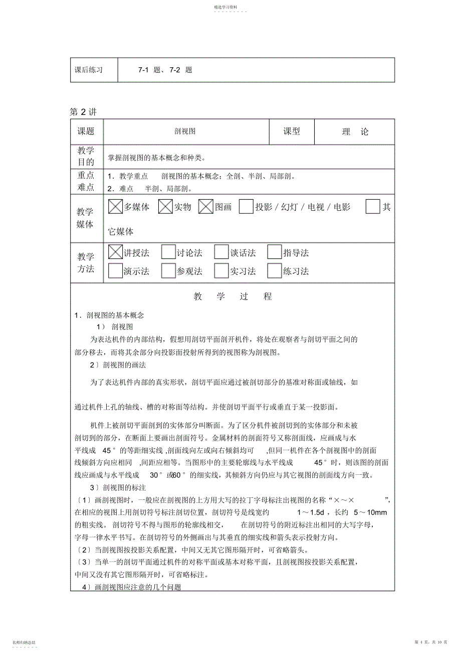 2022年机件常用的表达方法_第4页