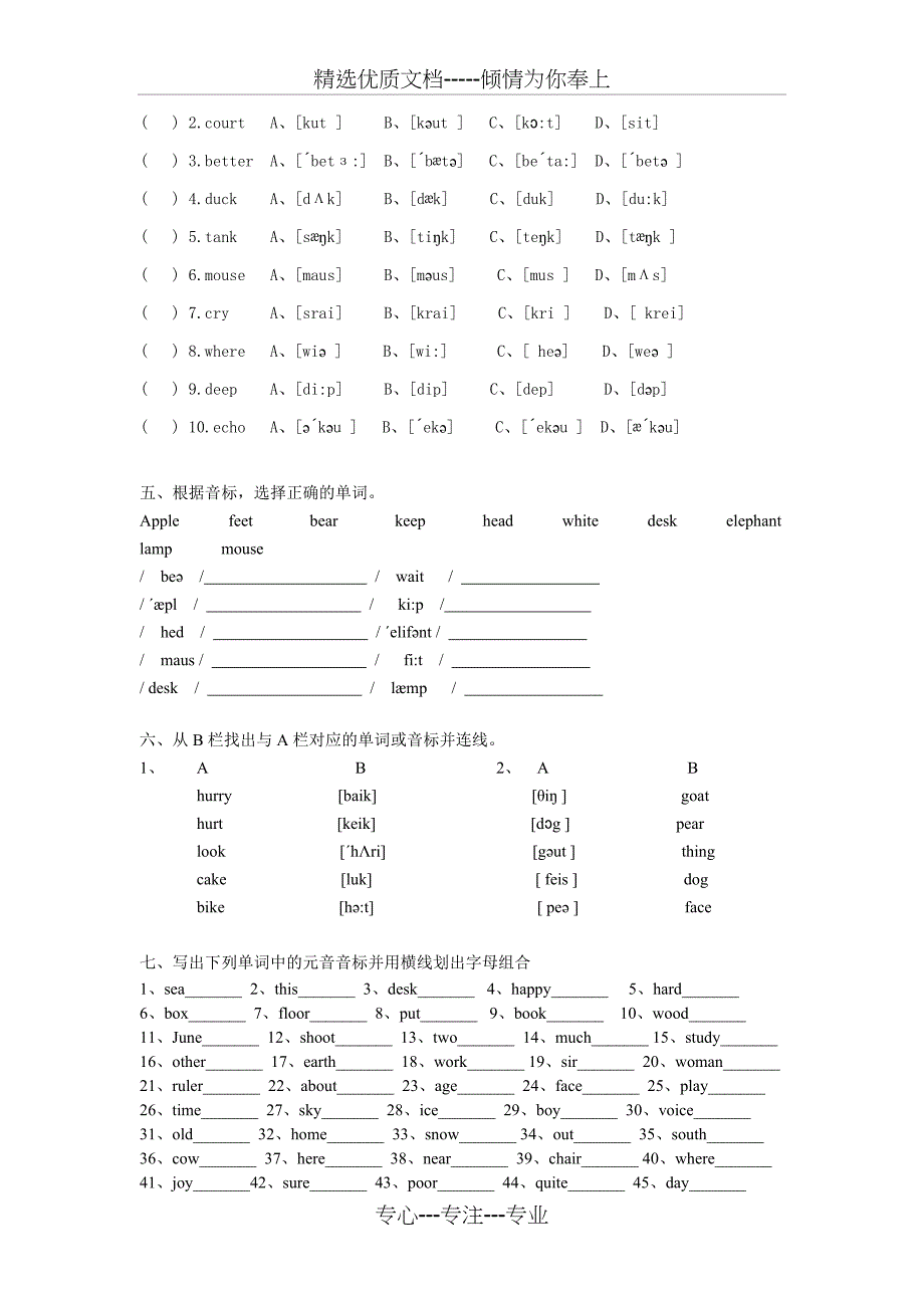 音标练习题(个人完全整理版)_第2页