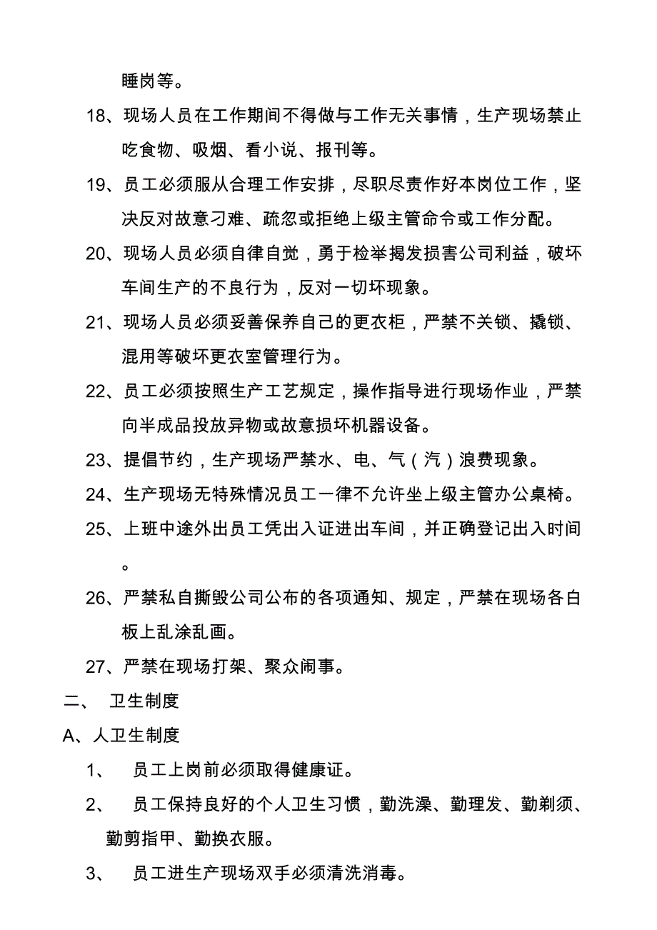 生产部车间现场管理制度（天选打工人）.doc_第2页