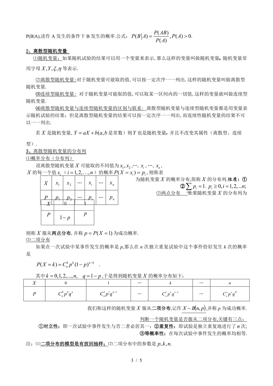 高考统计知识点总结.doc_第3页