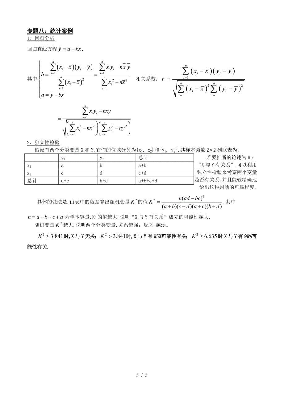 高考统计知识点总结.doc_第5页