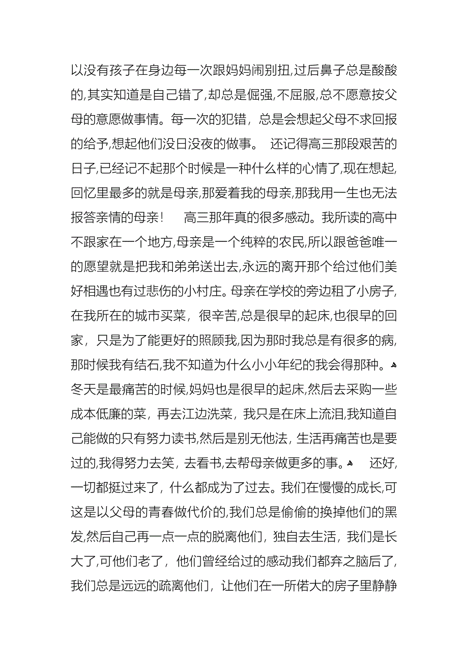 主题是感恩父母的演讲稿集合五篇_第2页