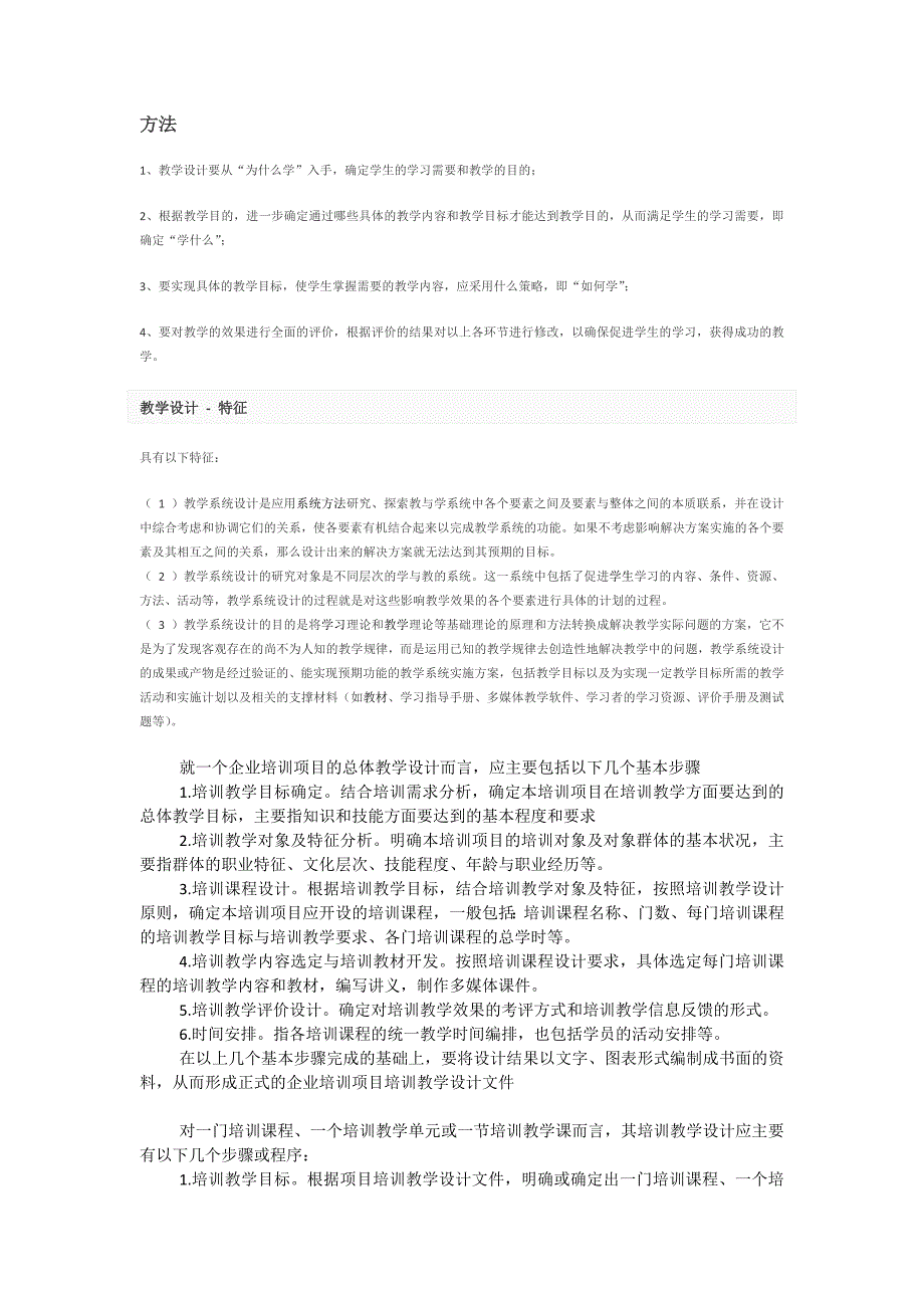 设计课堂活动填写表的原则_第4页