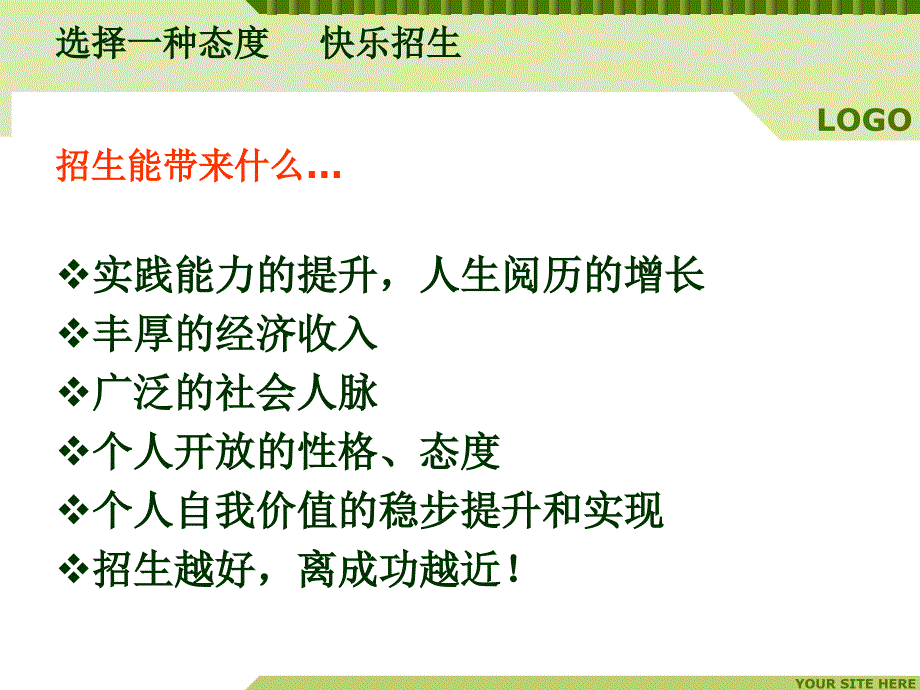 快乐招生团队制胜讲义_第4页