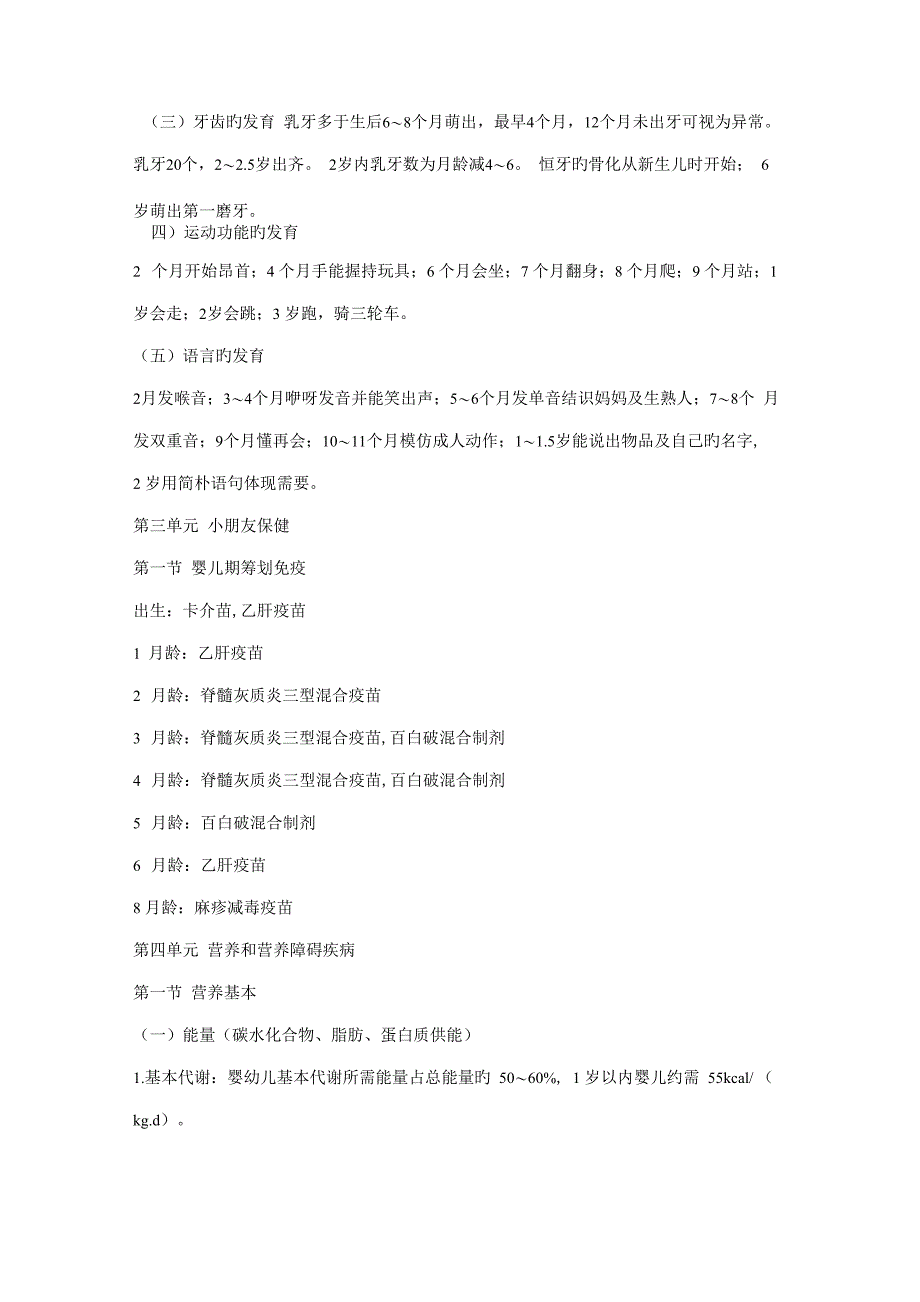 儿科学专业笔记整理_第3页