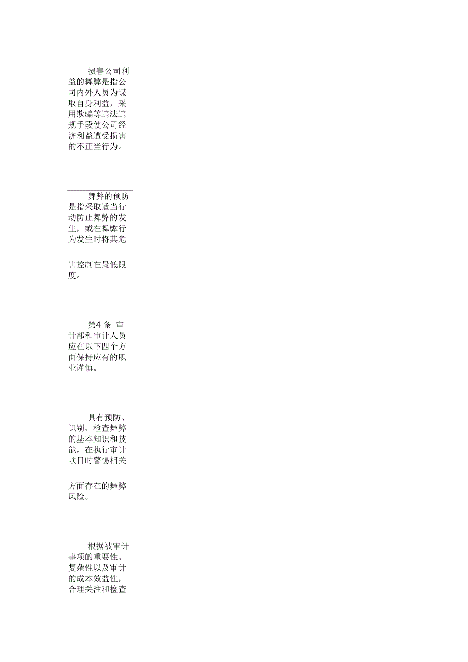 企业内部邮箱｜企业内部舞弊预防管理制度_第3页