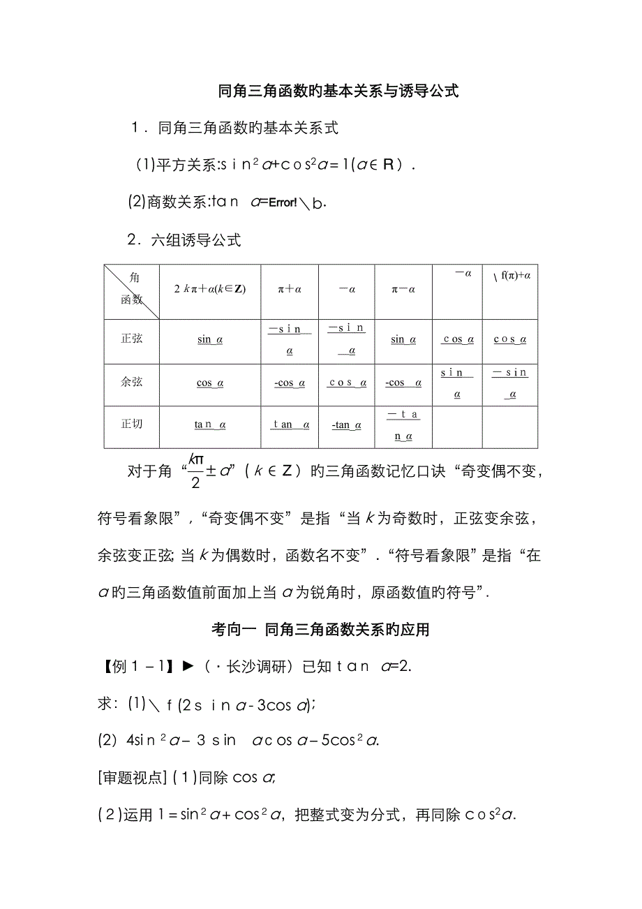 必须四三角函数第二讲(教师)同角三角函数的基本关系与诱导公式_第1页