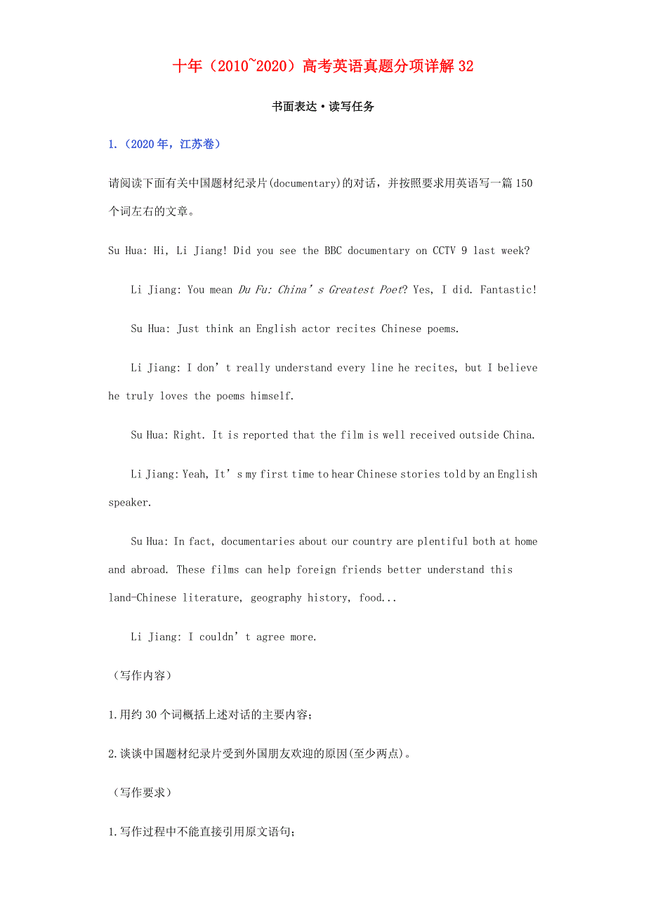 十年高考高考英语真题分项详解 专题32 书面表达 读写任务（含解析）-人教高三全册英语试题_第1页