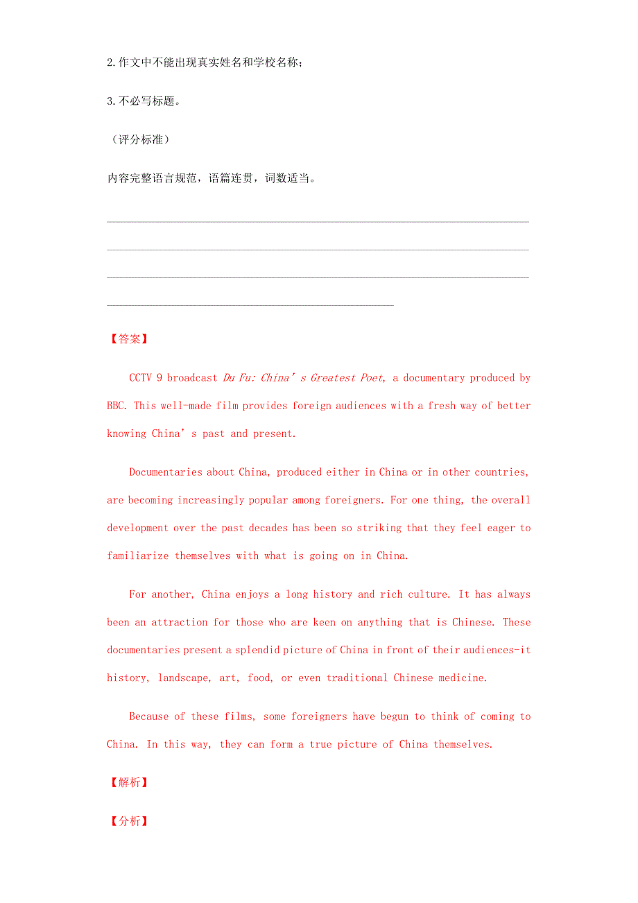 十年高考高考英语真题分项详解 专题32 书面表达 读写任务（含解析）-人教高三全册英语试题_第2页