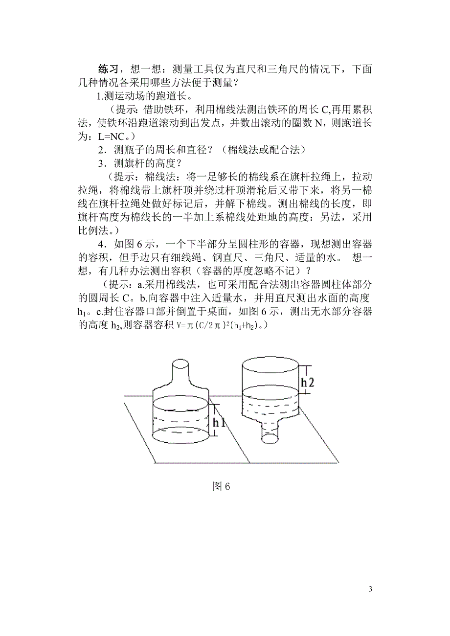 长度测量特法_第3页