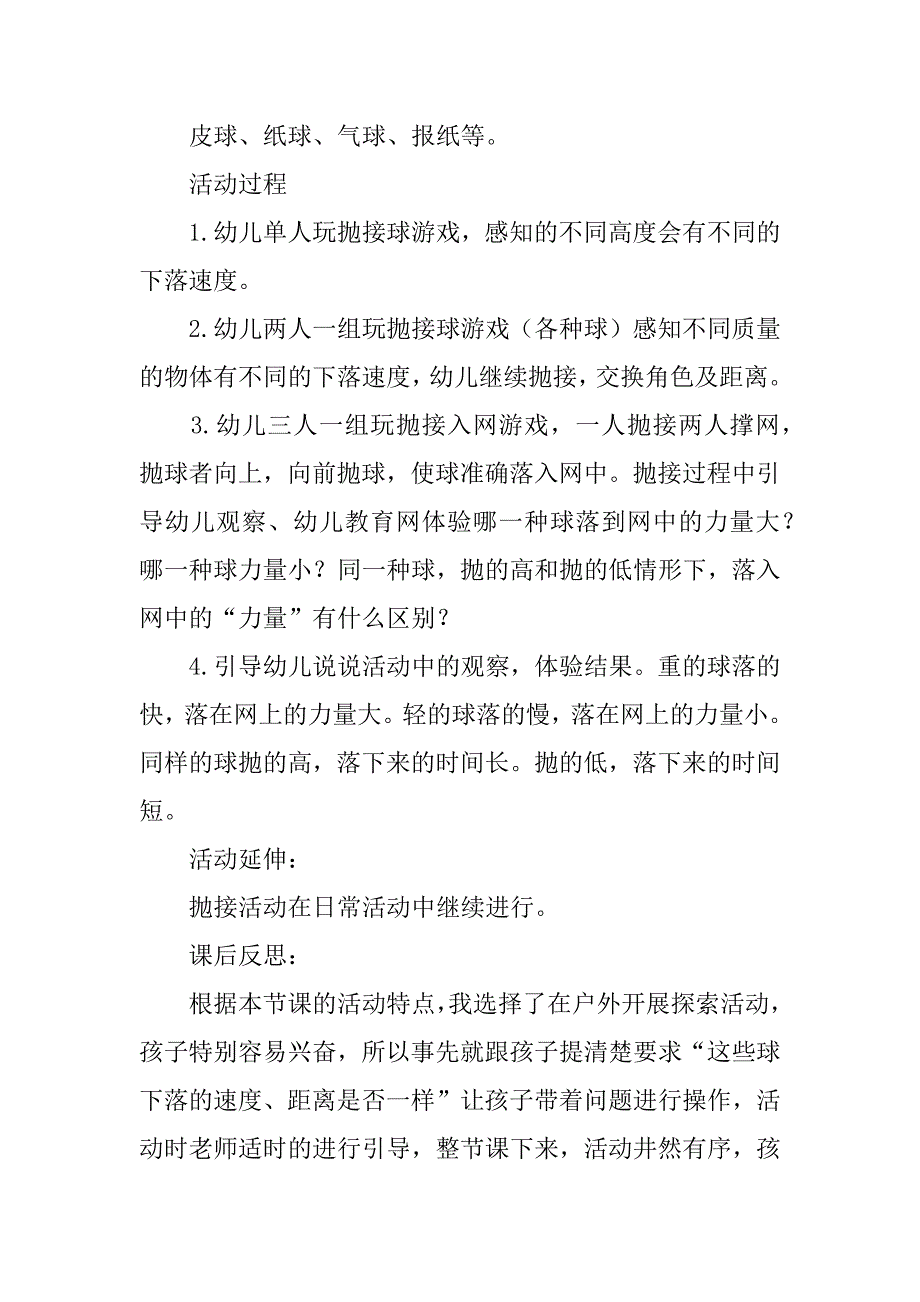 篮球教学设计案例3篇小学篮球教学设计_第4页