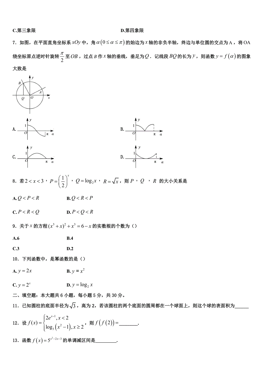 2022-2023学年广东省广州大学附属东江中学数学高一上期末学业水平测试试题含解析_第2页