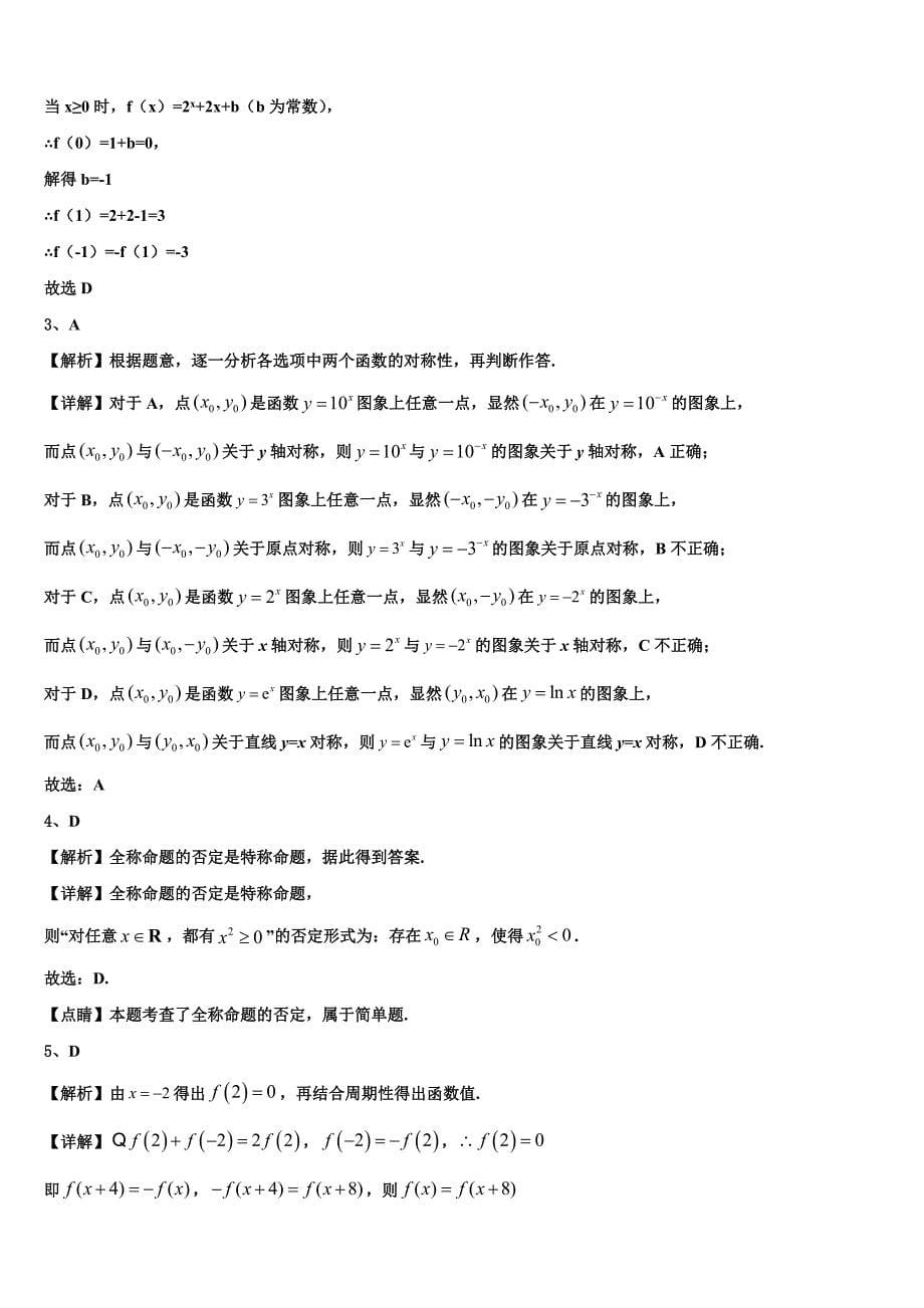 2022-2023学年广东省广州大学附属东江中学数学高一上期末学业水平测试试题含解析_第5页