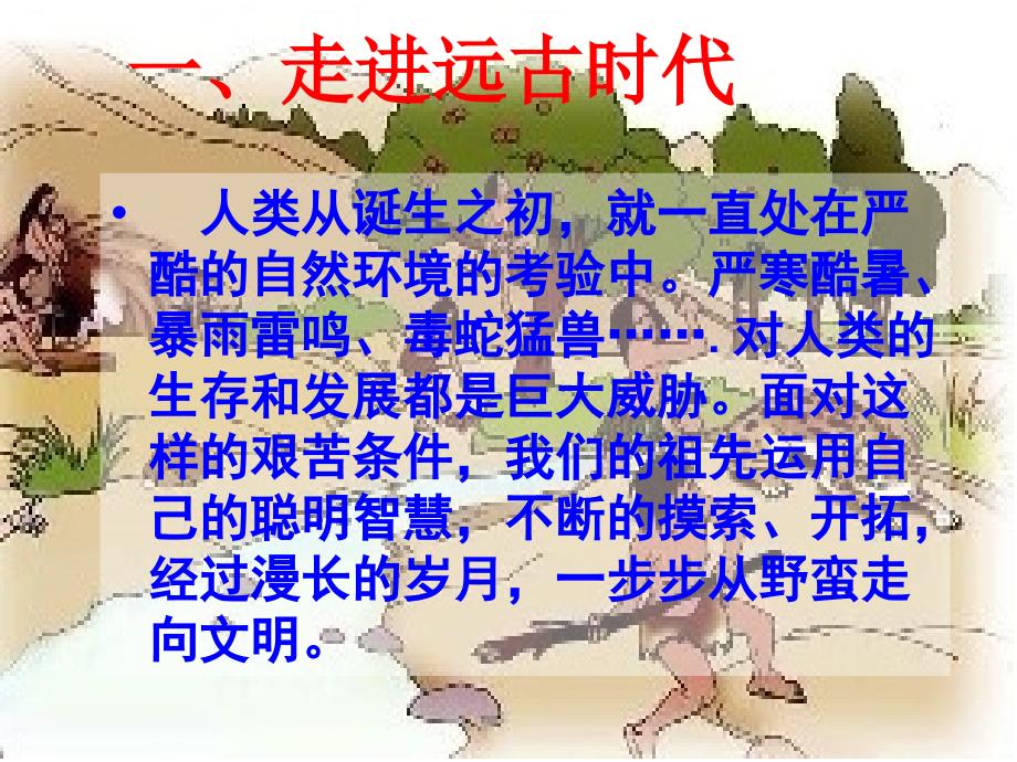 吃穿住话古今一1_第2页