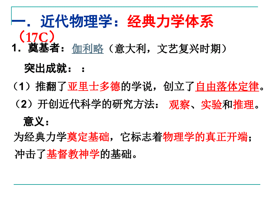 7—1近代以来科技_第3页