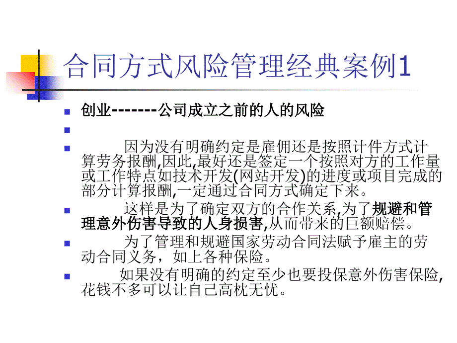 风险管理策略之合同方式概述_第2页