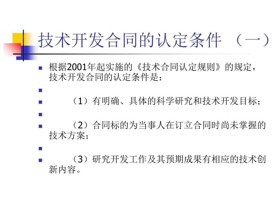 风险管理策略之合同方式概述_第5页