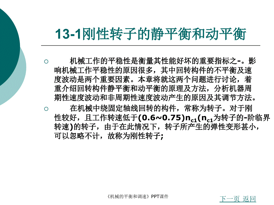 机械的平衡和调速课件_第2页